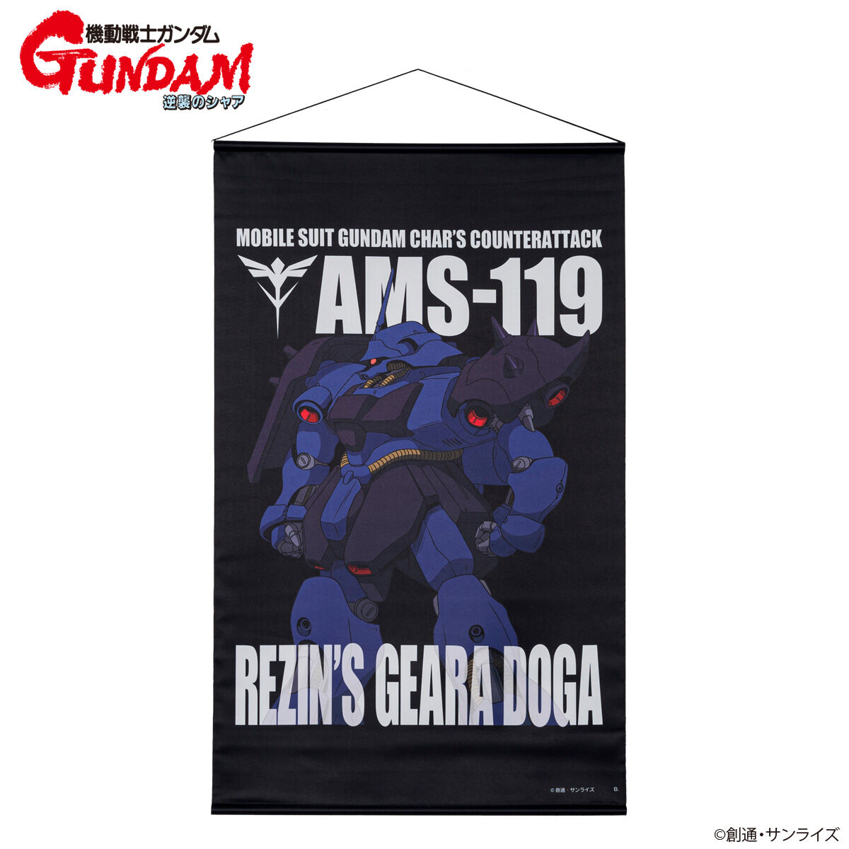 機動戦士ガンダム 逆襲のシャア モビルスーツタペストリー （全9