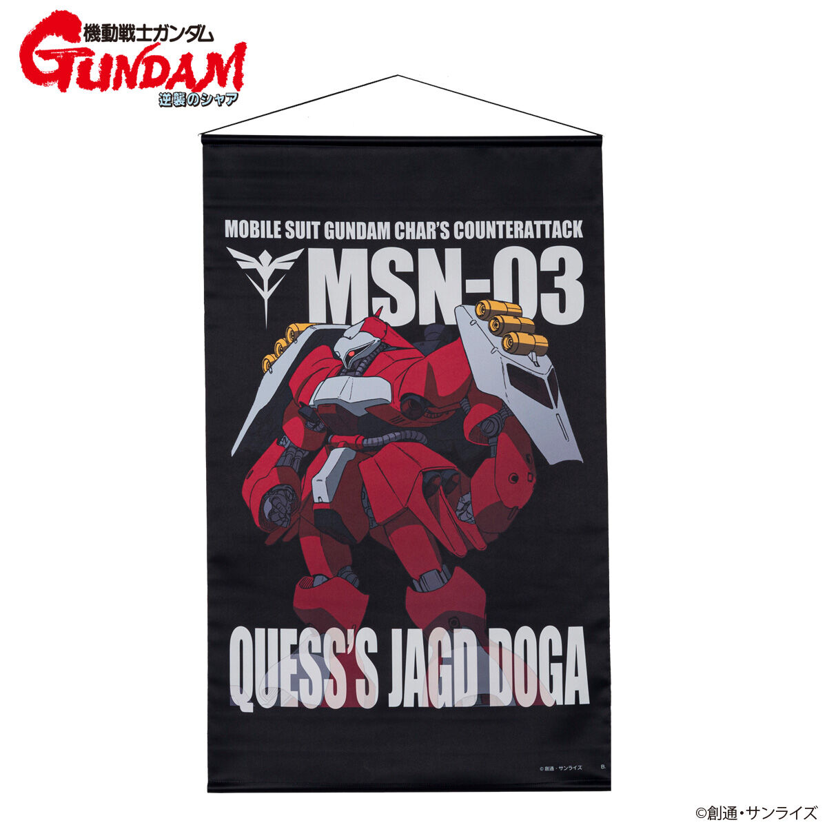 機動戦士ガンダム 逆襲のシャア モビルスーツタペストリー （全9