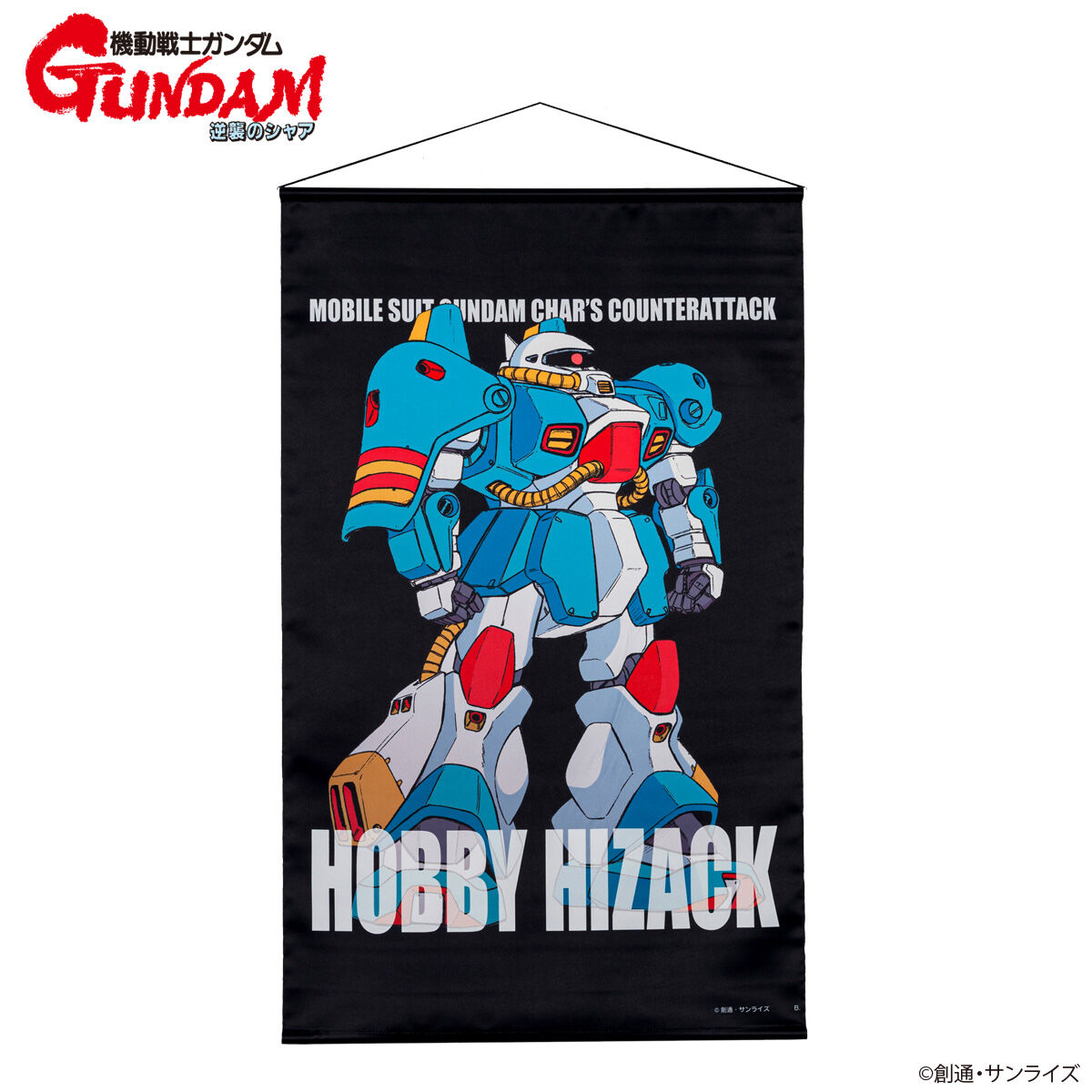 機動戦士ガンダム 逆襲のシャア モビルスーツタペストリー （全9