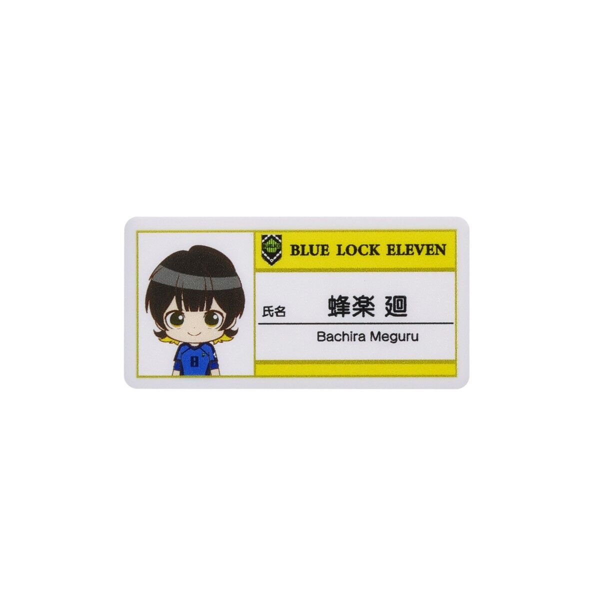 ハピクロ！】ブルーロック SD名札バッジ（全17種） | ブルー