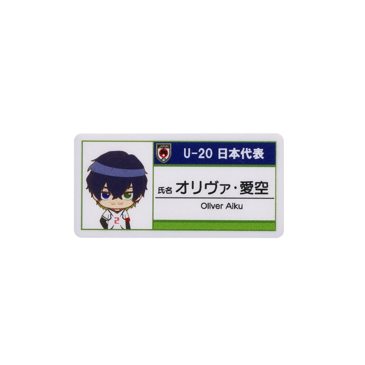 ハピクロ！】ブルーロック SD名札バッジ（全17種） | ブルー