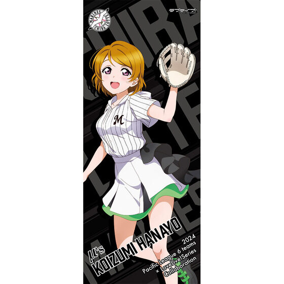 ラブライブ！ / 千葉ロッテマリーンズ 応援タオル（全9種） | ラブ