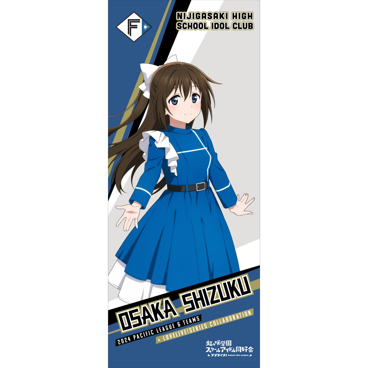 ラブライブ！虹ヶ咲学園スクールアイドル同好会 / 北海道日本