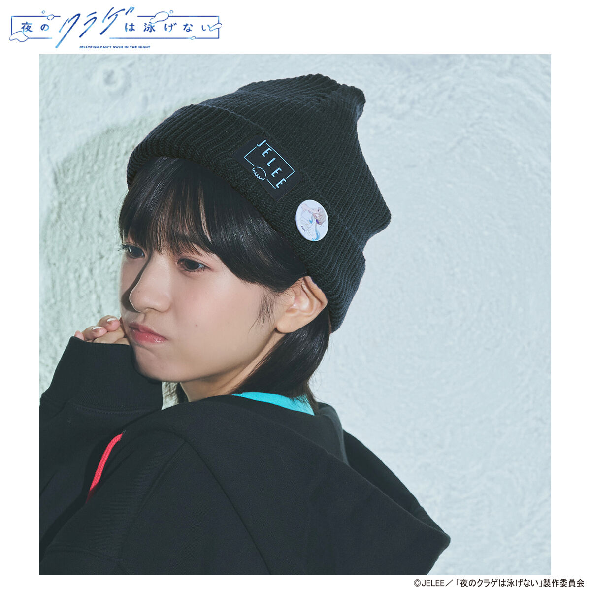 夜のクラゲは泳げない HTML ZERO3 JELEE Emblem Beanie | 夜のクラゲは