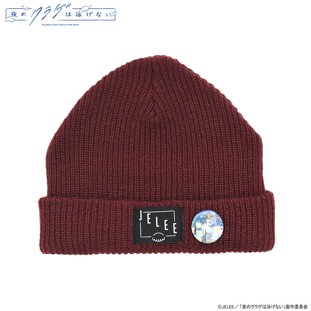 夜のクラゲは泳げない HTML ZERO3 JELEE Emblem Beanie | 夜のクラゲは