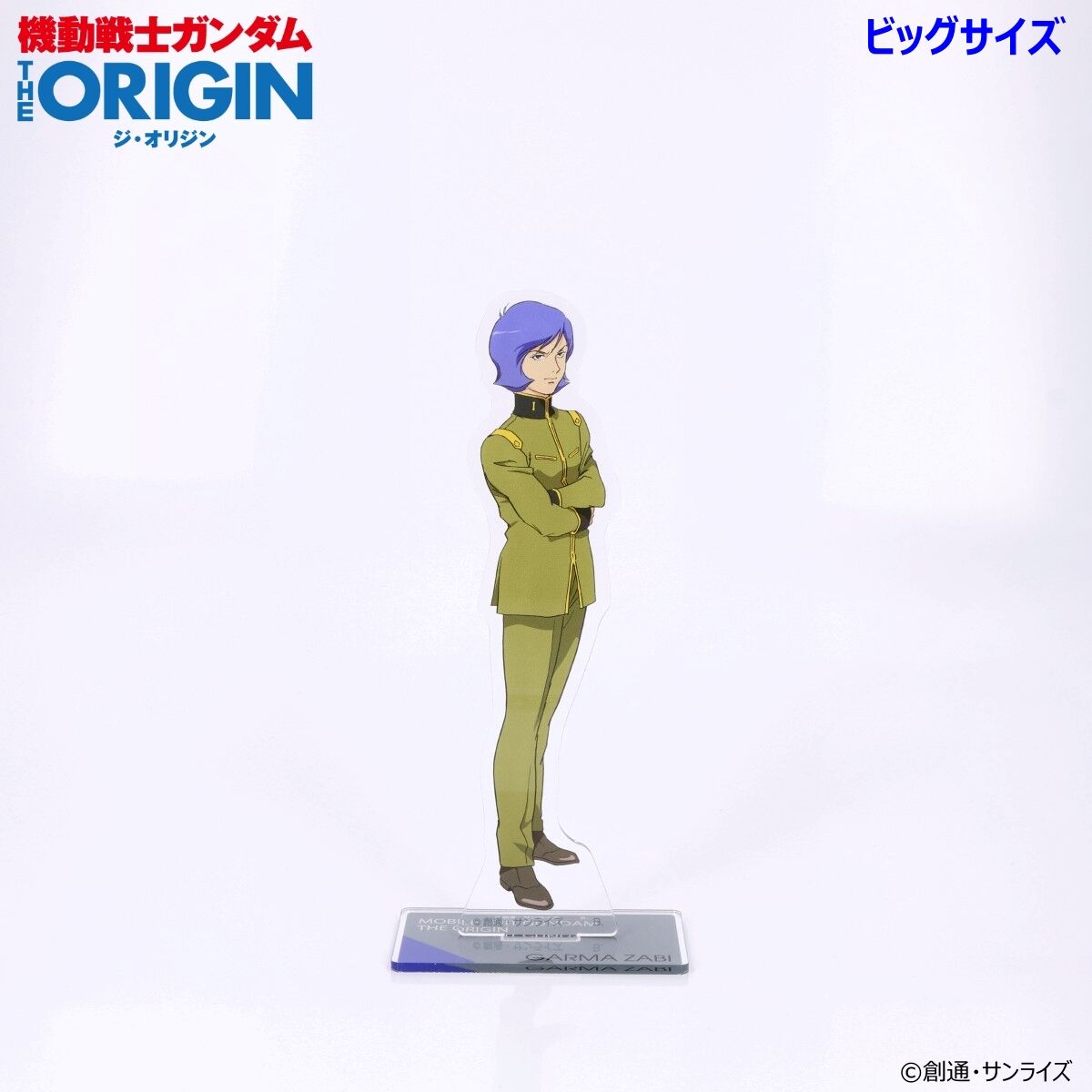 機動戦士ガンダム THE ORIGIN 第3話 ビッグアクリルスタンド （全4種