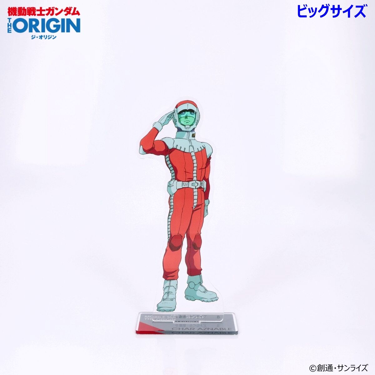ガンダムグッズ4 機動戦士ガンダム THE ORIGIN 第4話 ビッグアクリルスタンド （全8種