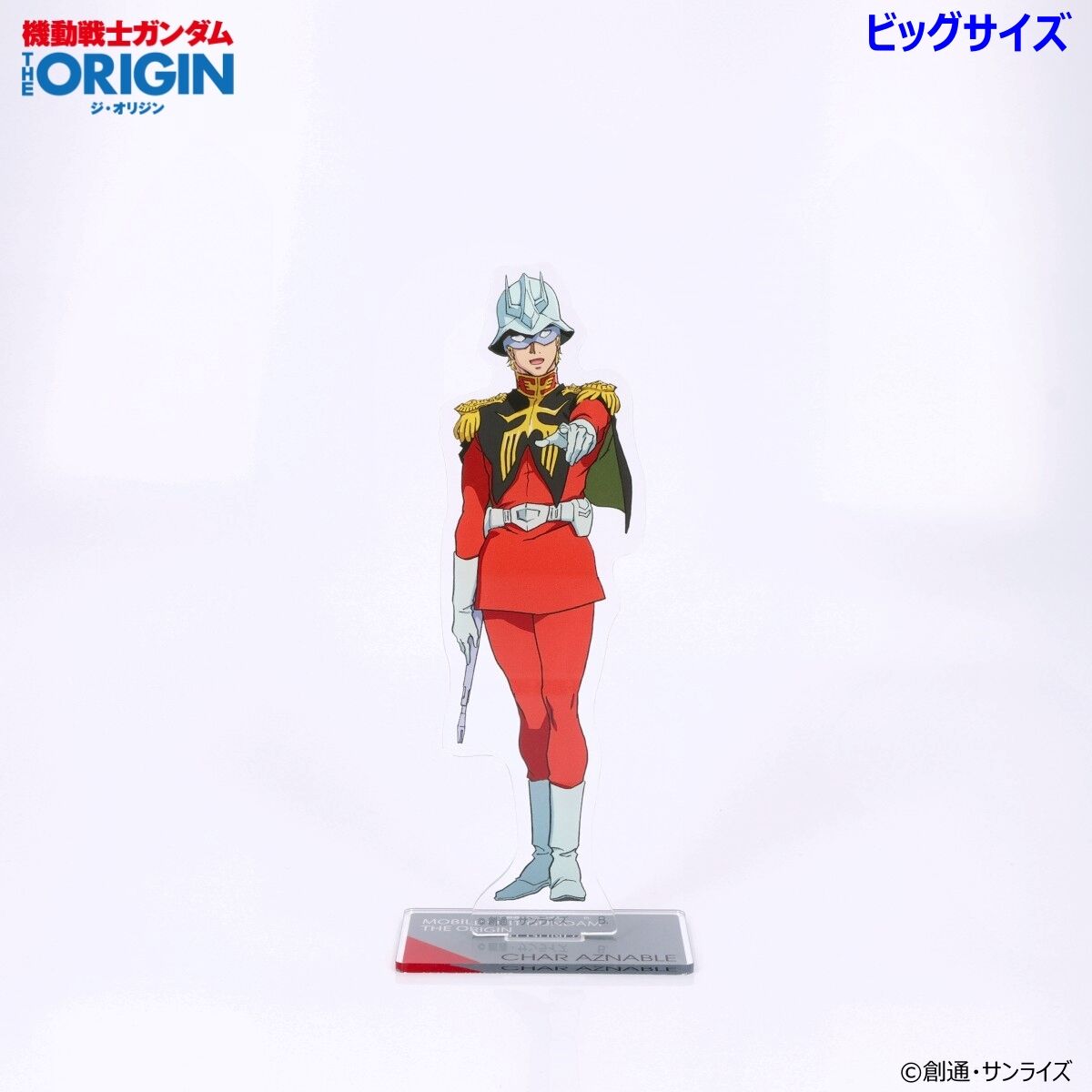 機動戦士ガンダム THE ORIGIN 第6話 ビッグアクリルスタンド
