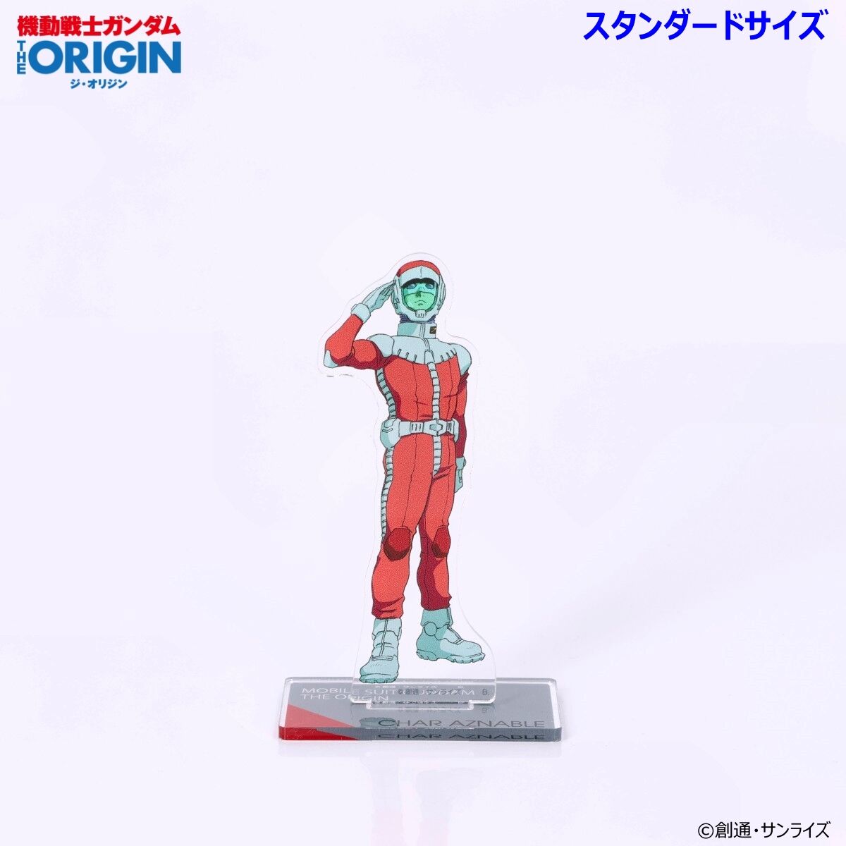 機動戦士ガンダム THE ORIGIN 第4話 アクリルスタンド（スタンダード