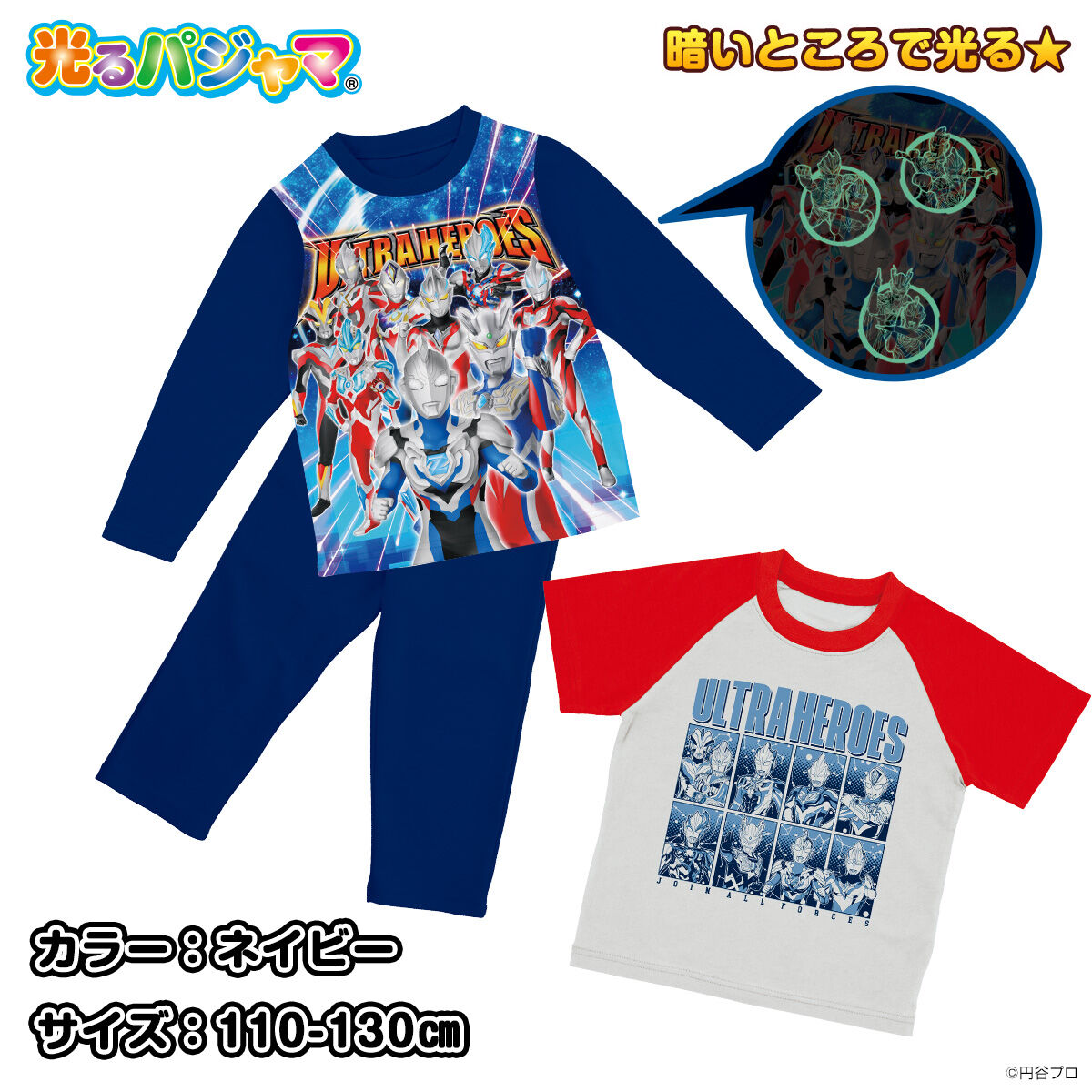 ウルトラヒーローズ 光る！2TOPSパジャマ | ウルトラマンシリーズ