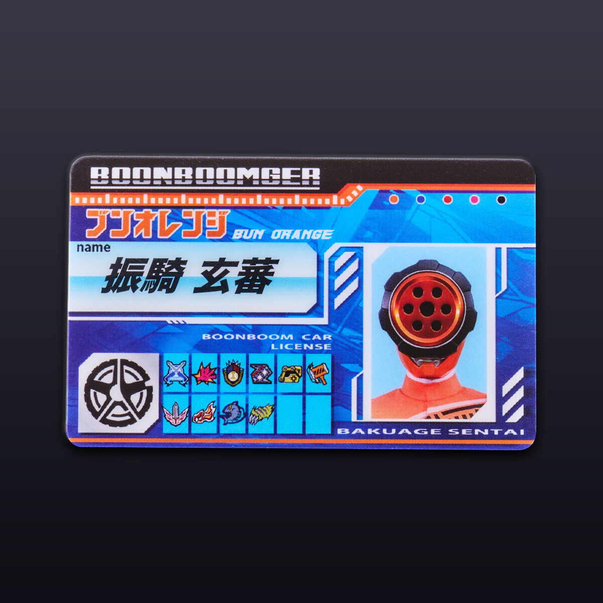 爆上戦隊ブンブンジャー ブンブンカーライセンス付属