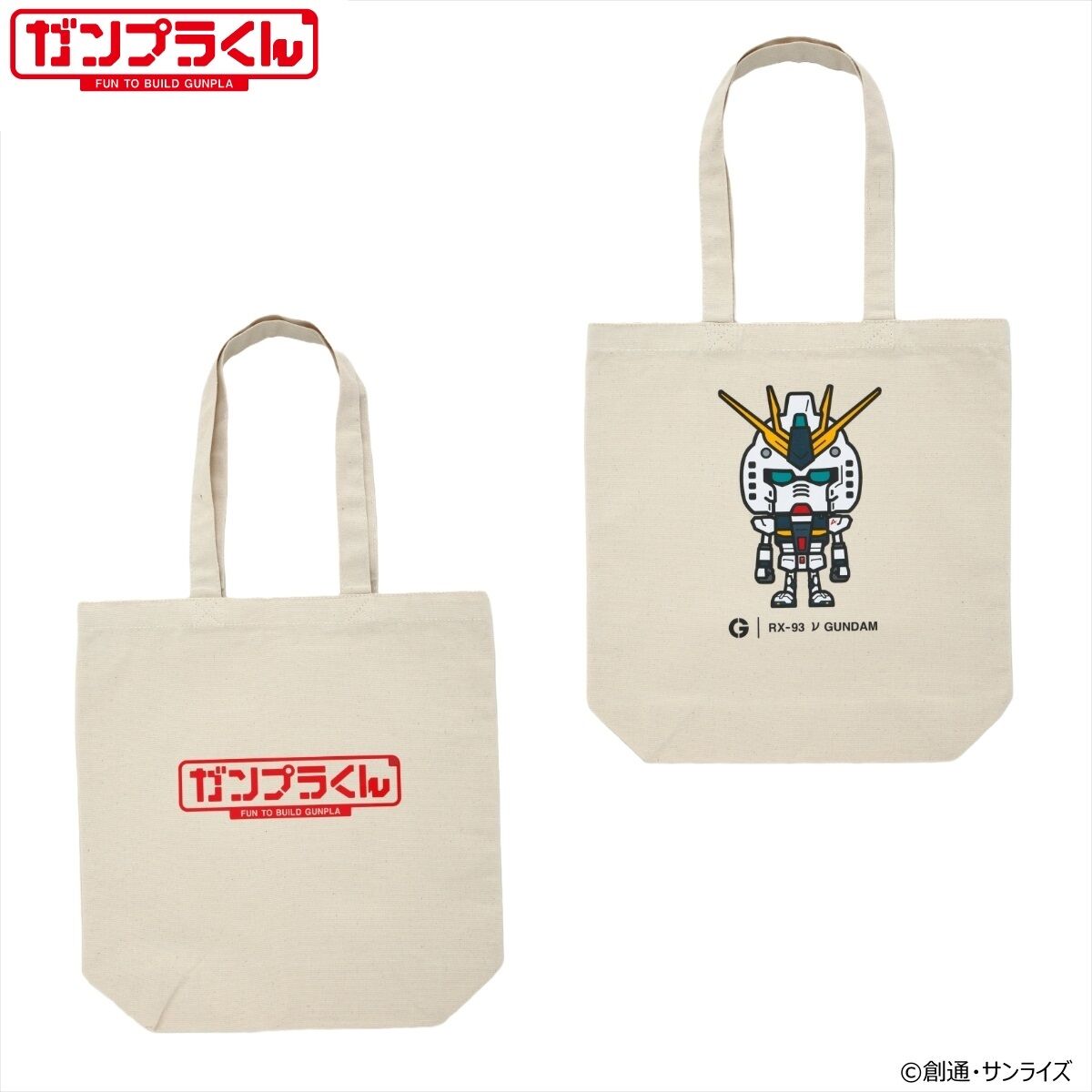 ガンプラくん トートバッグ（全4種）【2025年4月発送