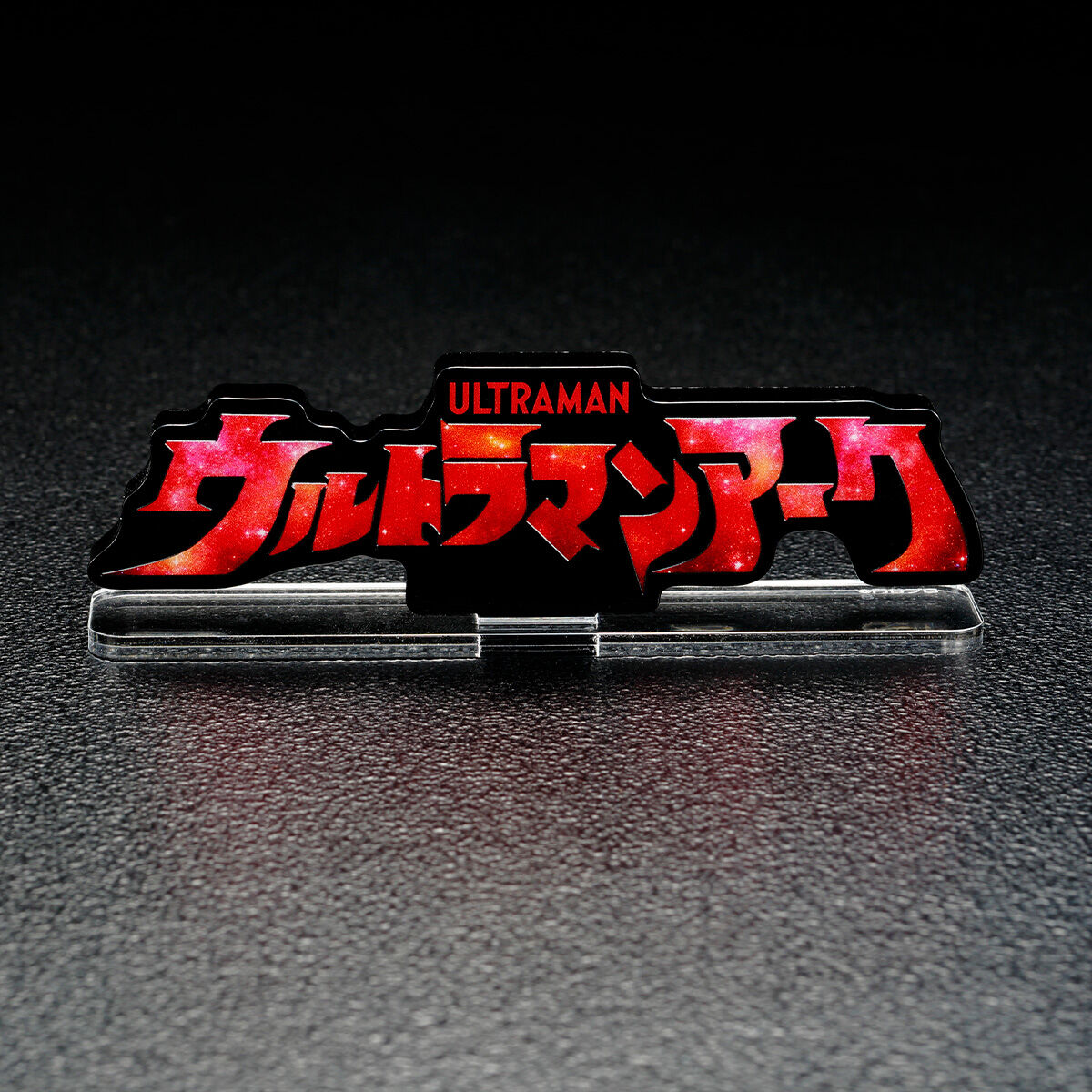 アクリルロゴディスプレイEX ウルトラマンアーク【2025年4月発送