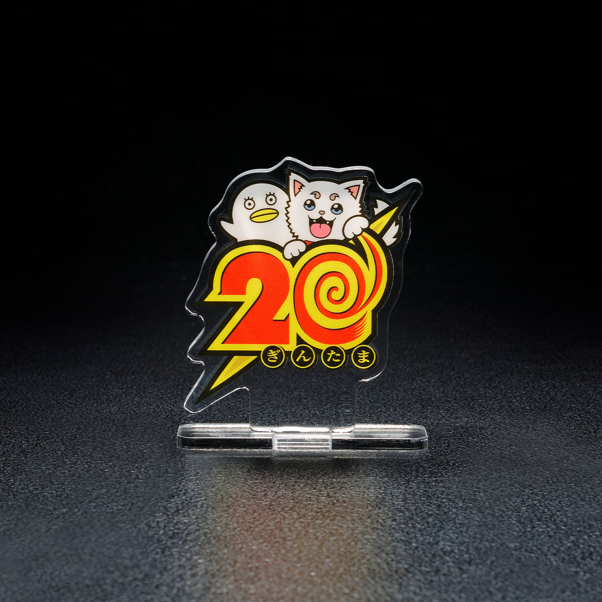 アクリルロゴディスプレイEX 銀魂 20周年ロゴ（2年目） | 銀魂