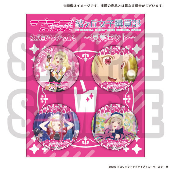 ラブライブ！スーパースター!!3期 結ヶ丘女子購買部 公式缶
