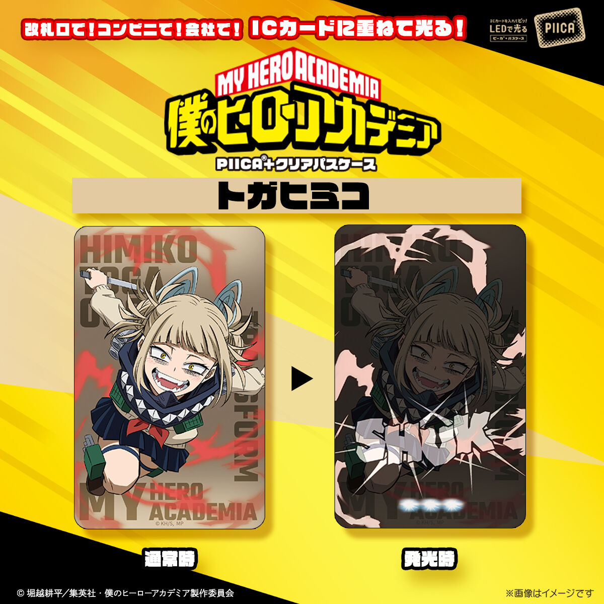 僕のヒーローアカデミア PIICA＋クリアパスケース【描き下ろし