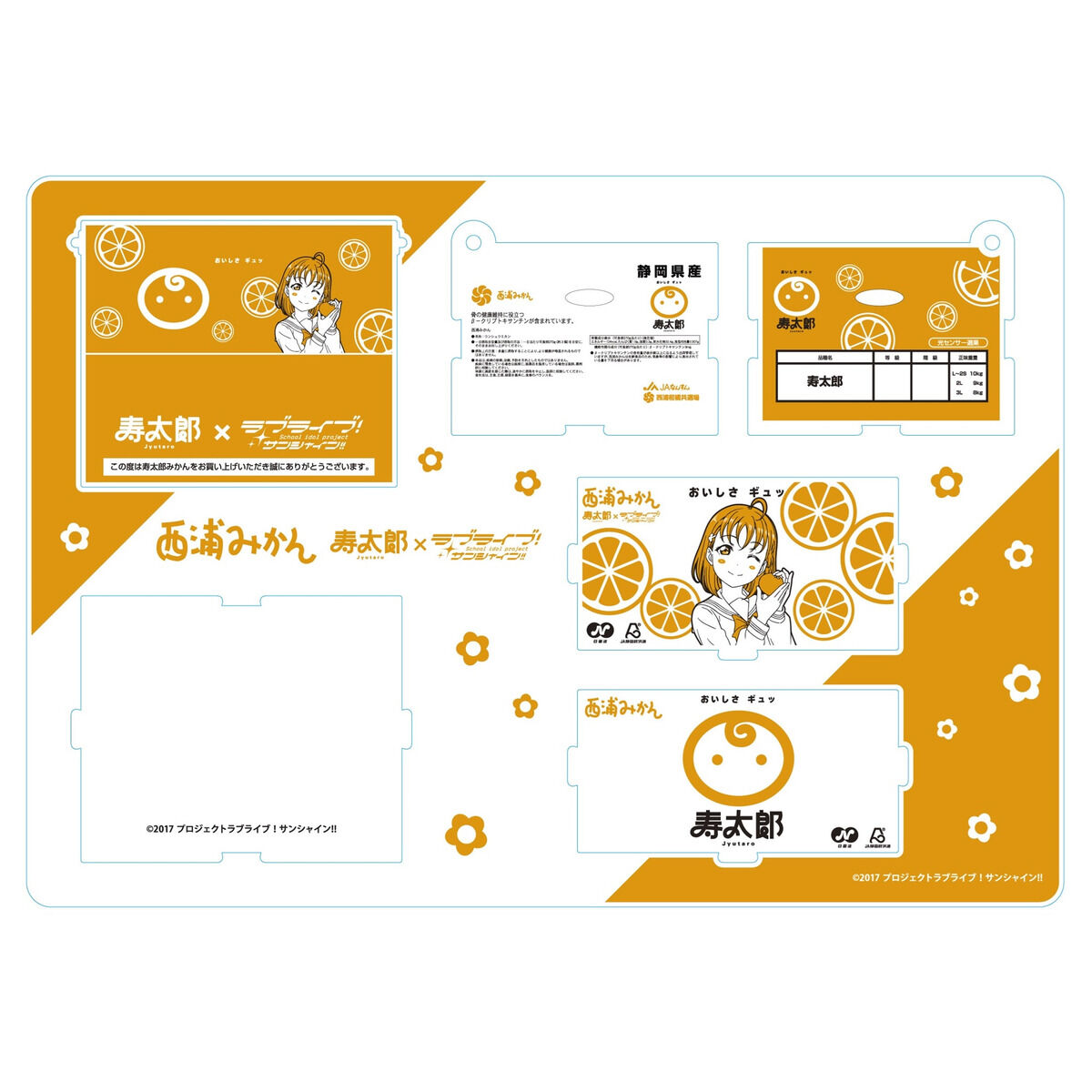 寿太郎みかん×ラブライブ！サンシャイン!! ミニアクリルボックス