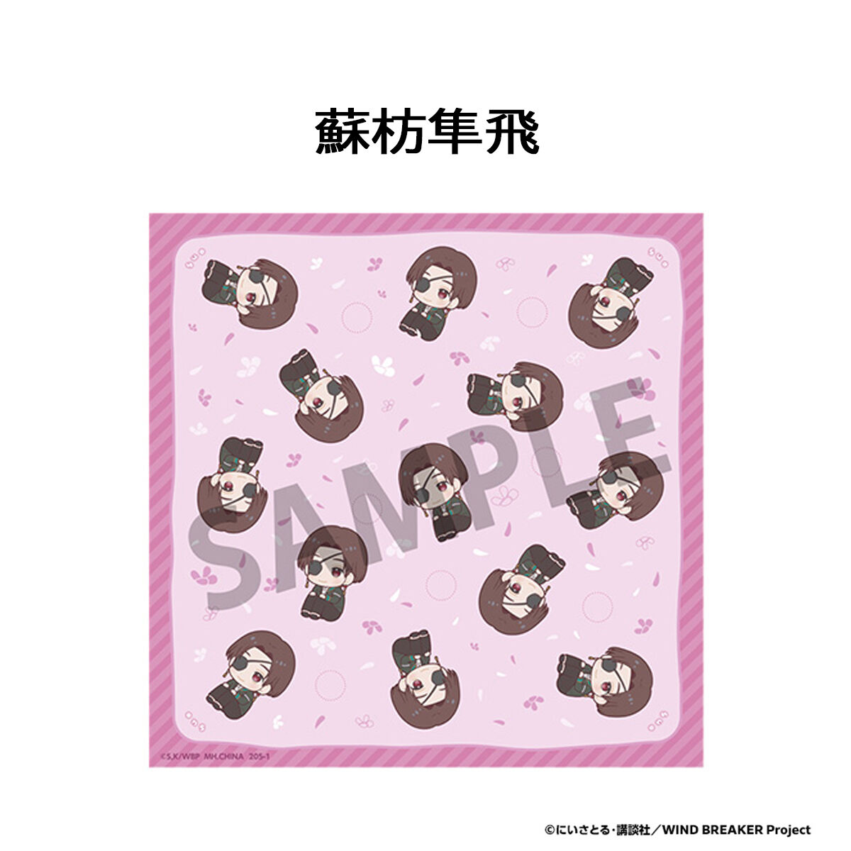 るかっぷおくるみクロス WIND BREAKER | WIND BREAKER フィギュア 