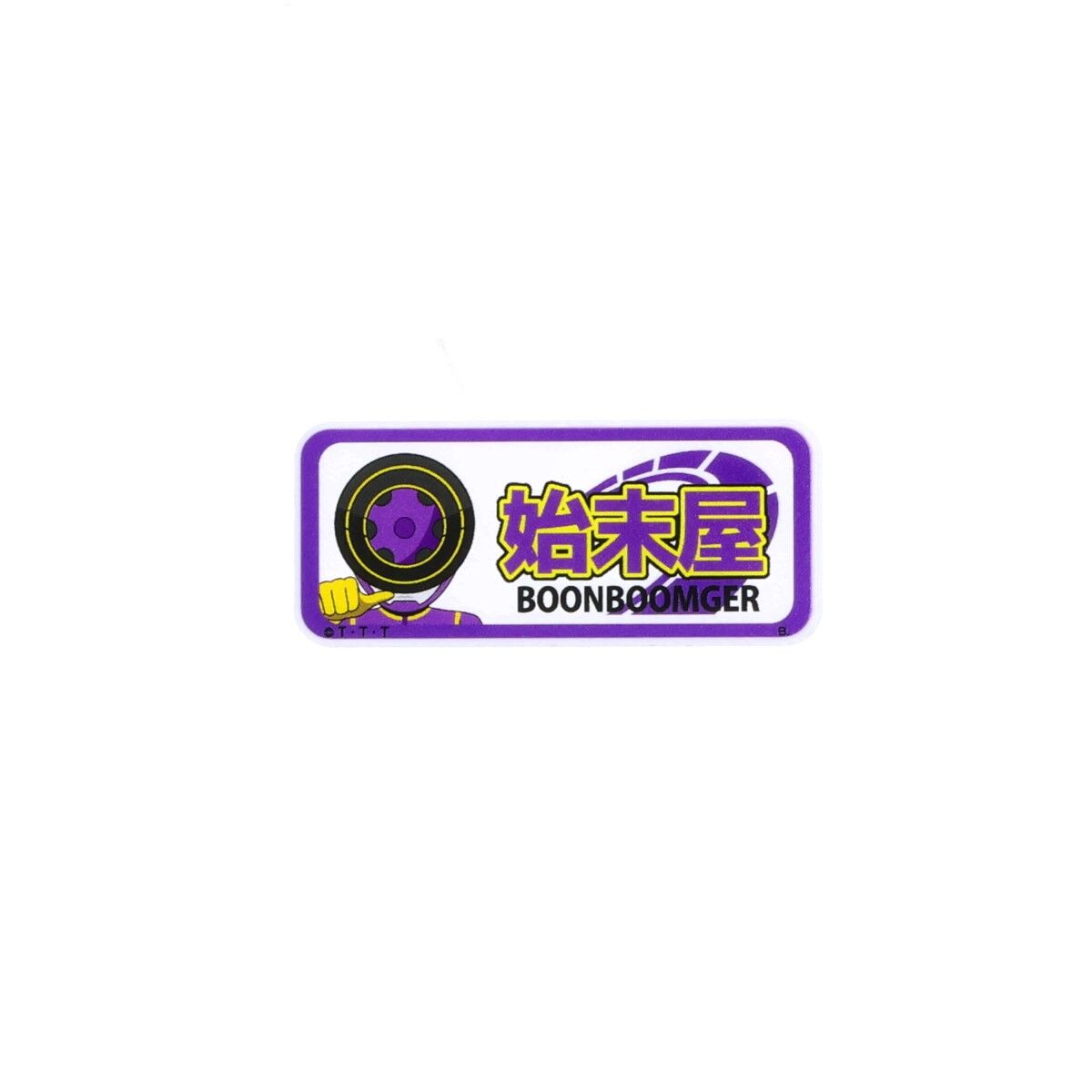 爆上戦隊ブンブンジャー　アクリルバナーカード フルコンプ アクリルカード「爆上戦隊ブンブンジャー」01/コンプリートBOX