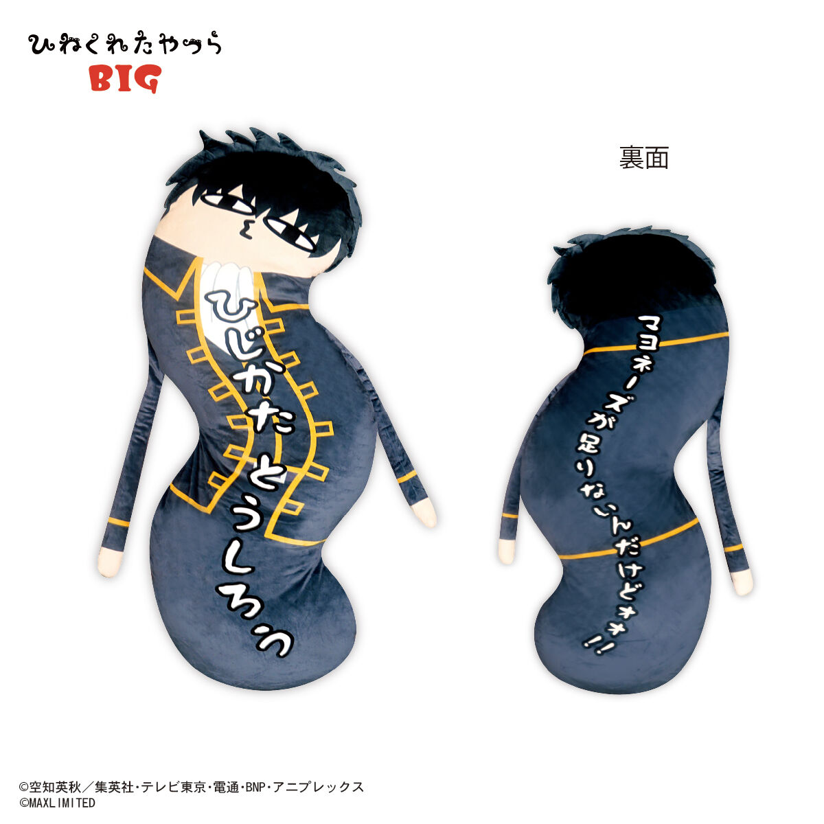 銀魂』HNC-06 ひねくれたやつら【BOX】 – Anime Store JP