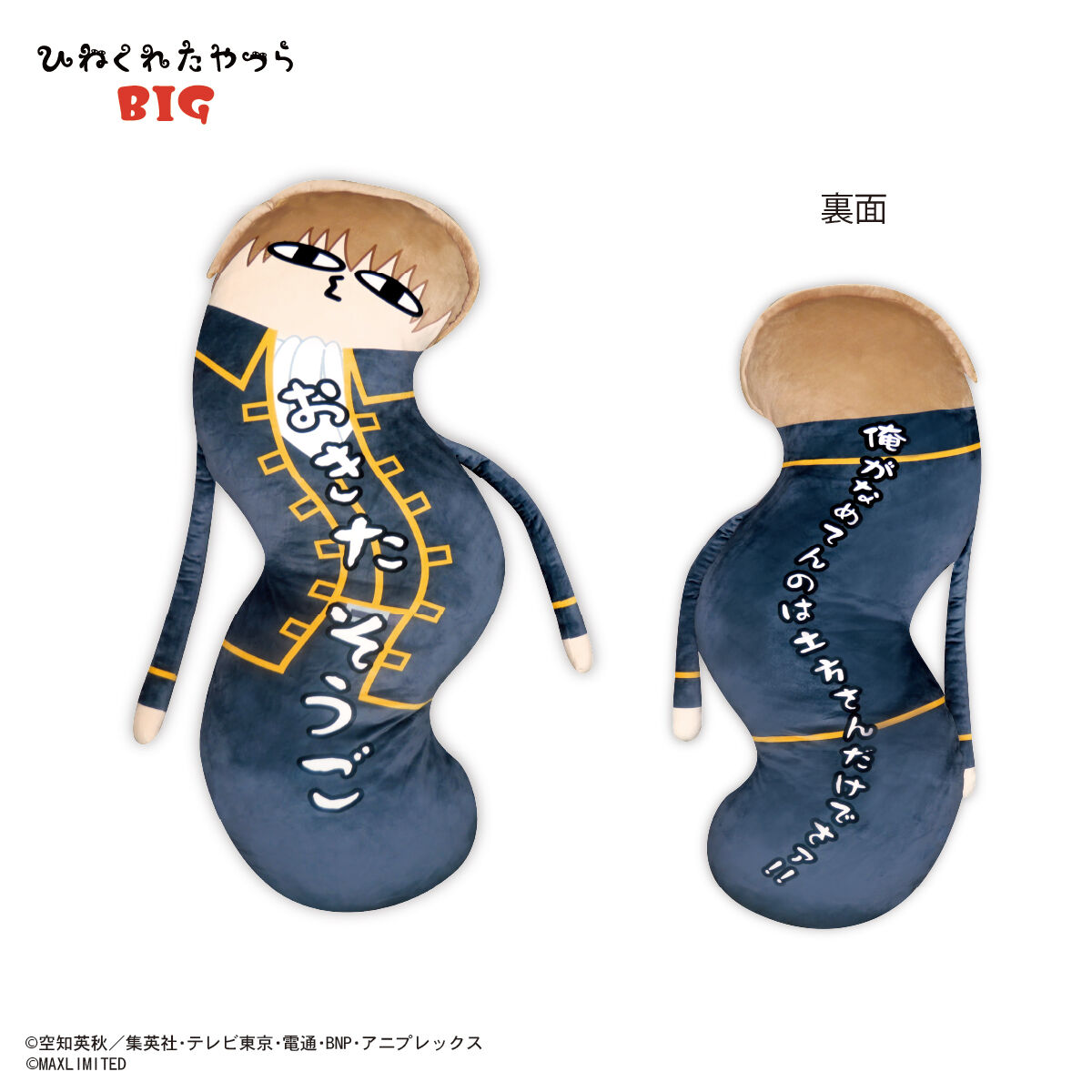銀魂 ひねくれたやつら BIG 志村新八 | MAXLIMITED ONLINE SHOP