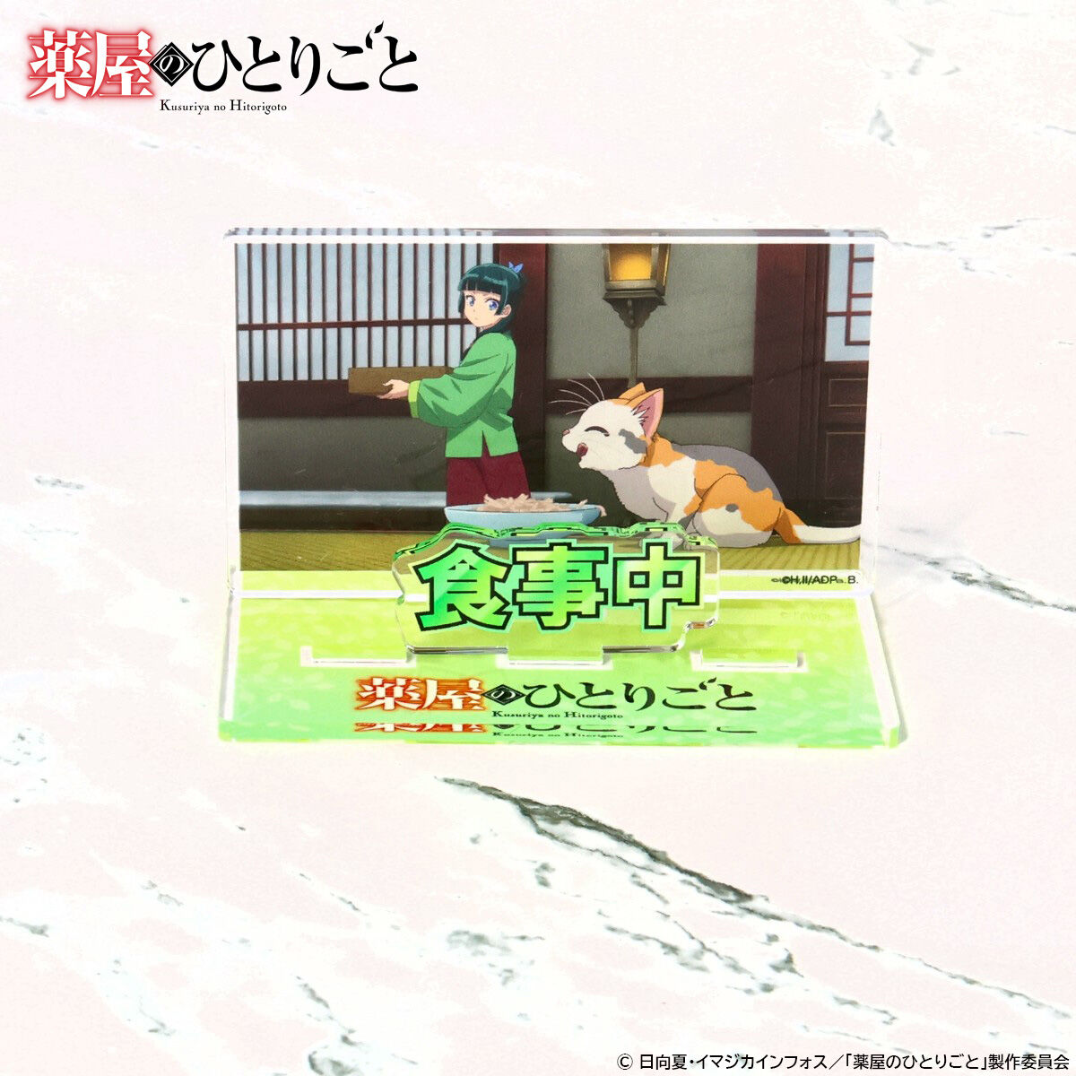 薬屋のひとりごと アクリルアート 懸賞当選品