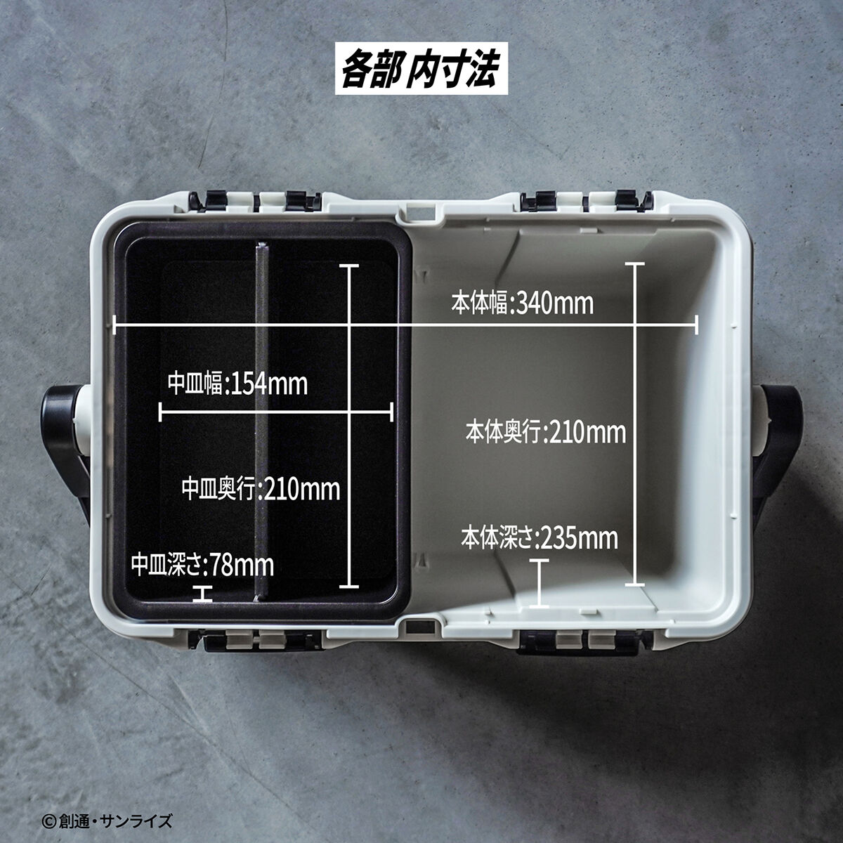 機動戦士ガンダム 逆襲のシャア ツールボックス 17L | 機動戦士