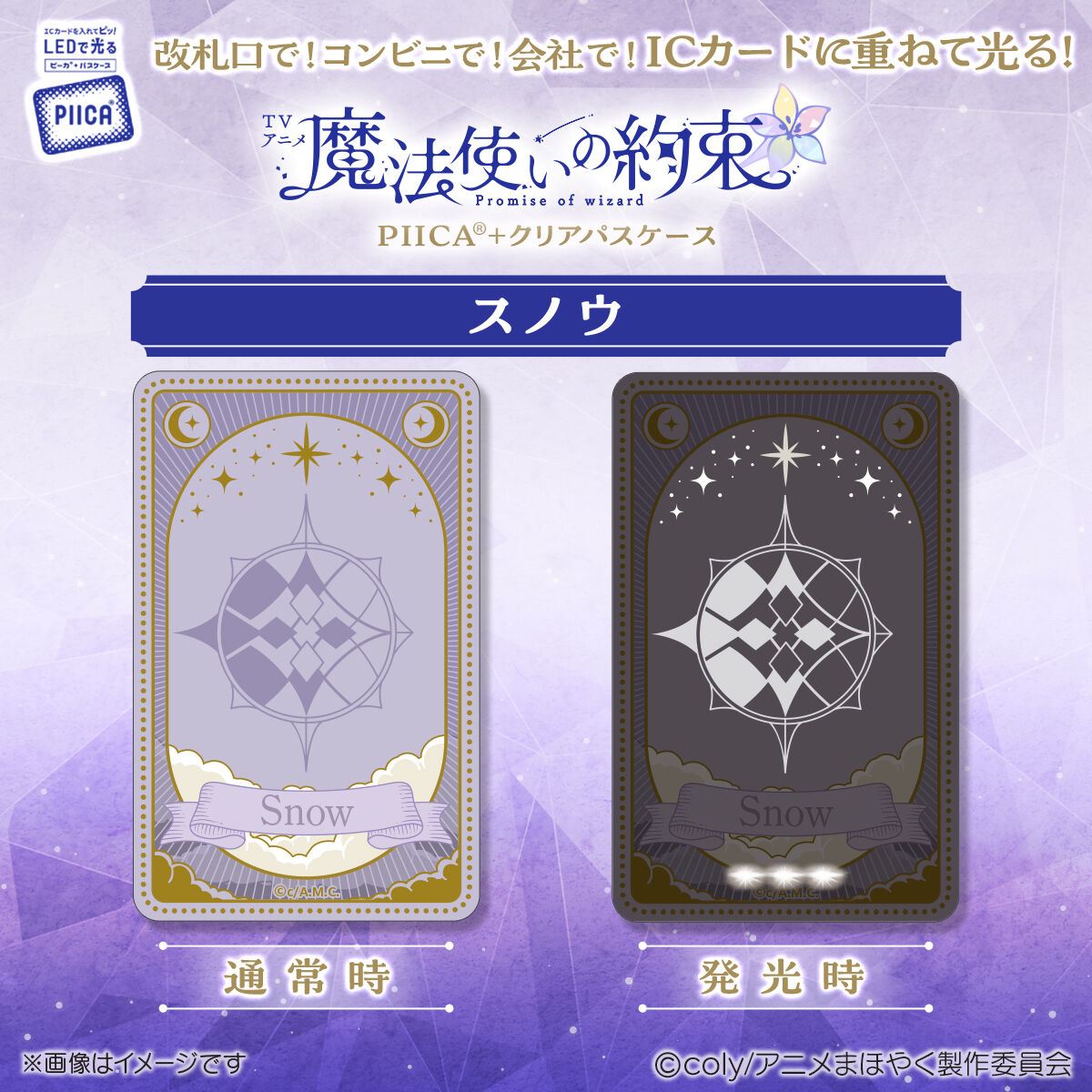 TVアニメ『魔法使いの約束』 PIICA＋クリアパスケース | ファッション