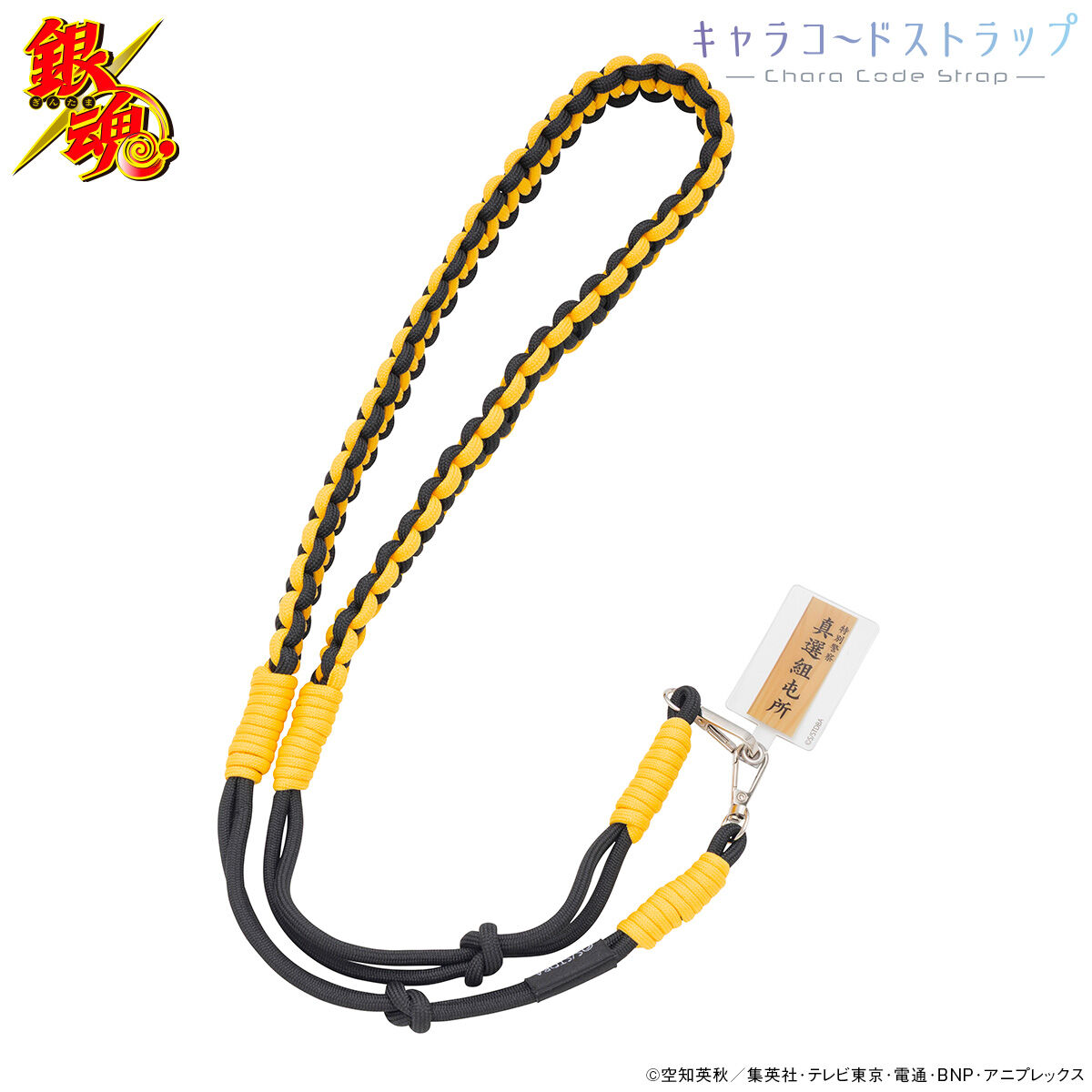 銀魂 キャラコードストラップ(全2種)（2025年9月発送） | 銀魂