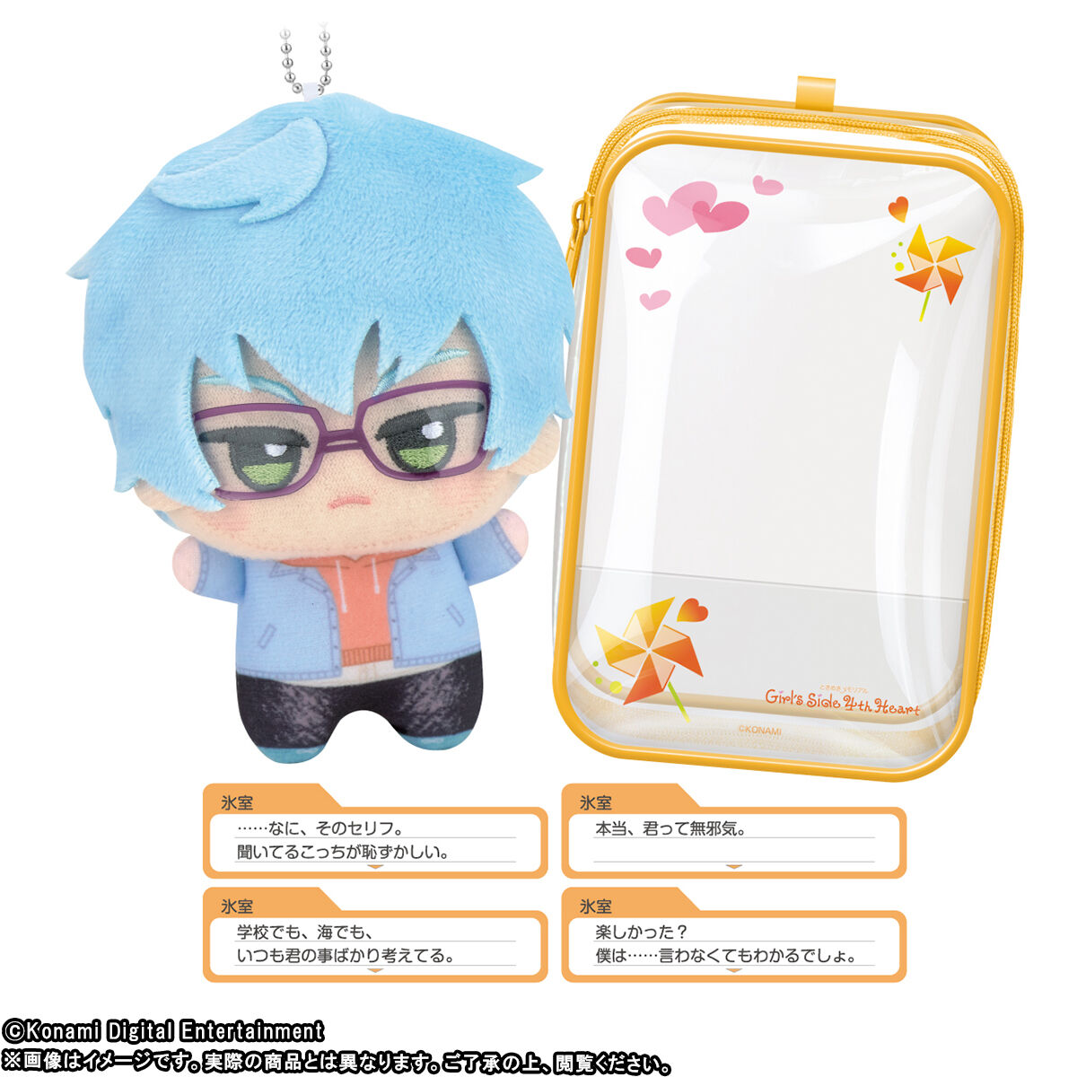 ときめきメモリアル Girl's Side 4th Heart ちびぐるみデートセット