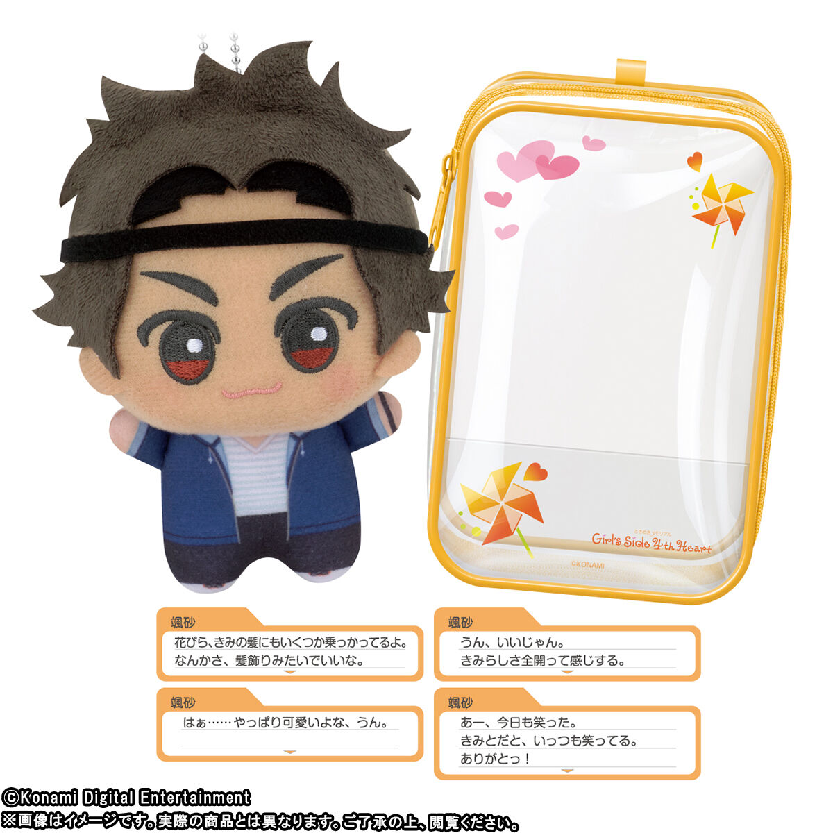 ときめきメモリアル Girl's Side 4th Heart ちびぐるみデートセット