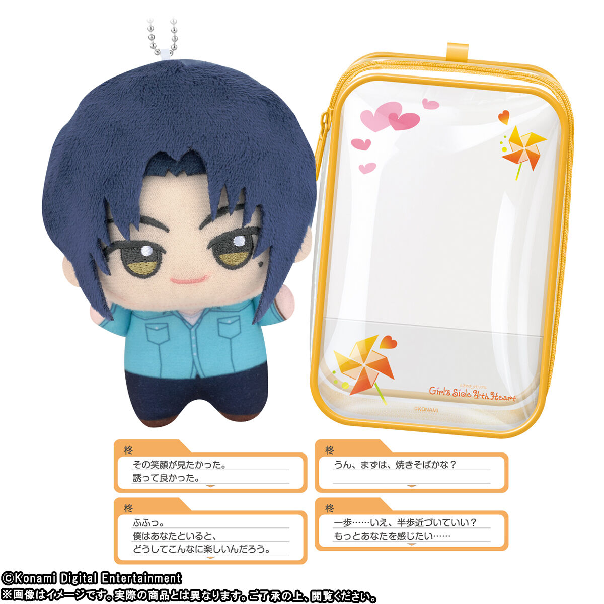 ときめきメモリアル Girl's Side 4th Heart ちびぐるみデートセット
