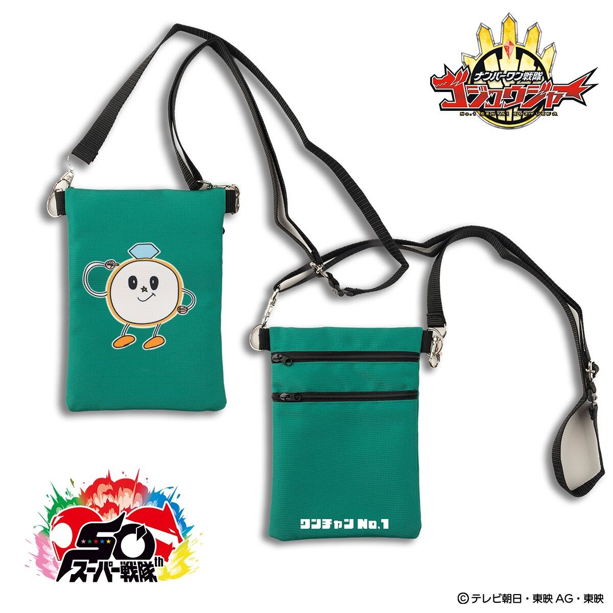 ナンバーワン戦隊ゴジュウジャー ワンチャンNo.1 ポシェット【6種