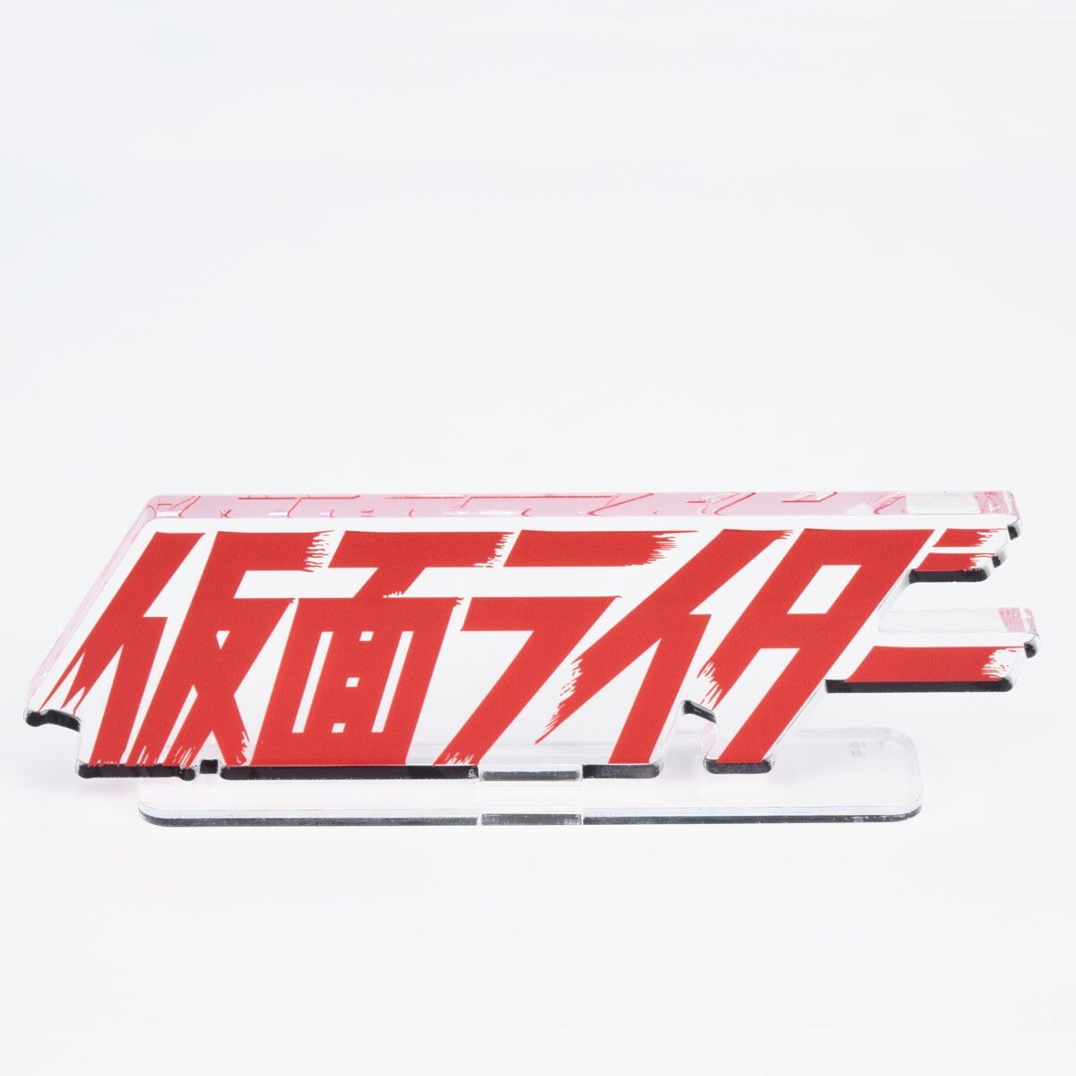 アクリルロゴディスプレイEX 仮面ライダー (特大) 【再販】 | 仮面