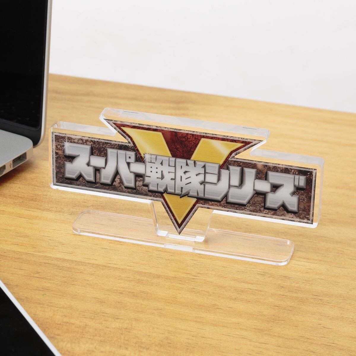 アクリルロゴディスプレイEX スーパー戦隊シリーズ（特大