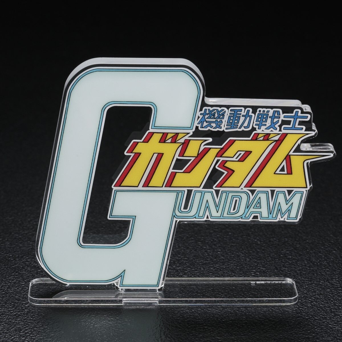 アクリルロゴディスプレイEX 機動戦士ガンダム (特大)【再販】 | 機動