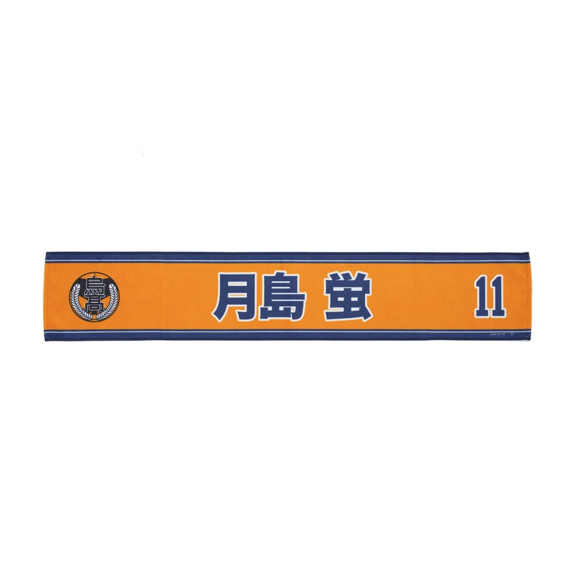 ハイキュー!! 孤爪研磨 タオル