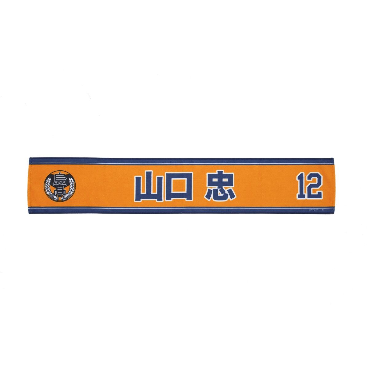 ハイキュー タオル Amazon | ハイキュー!!（haikyu） ハイキュー!! タオル鳥野高校