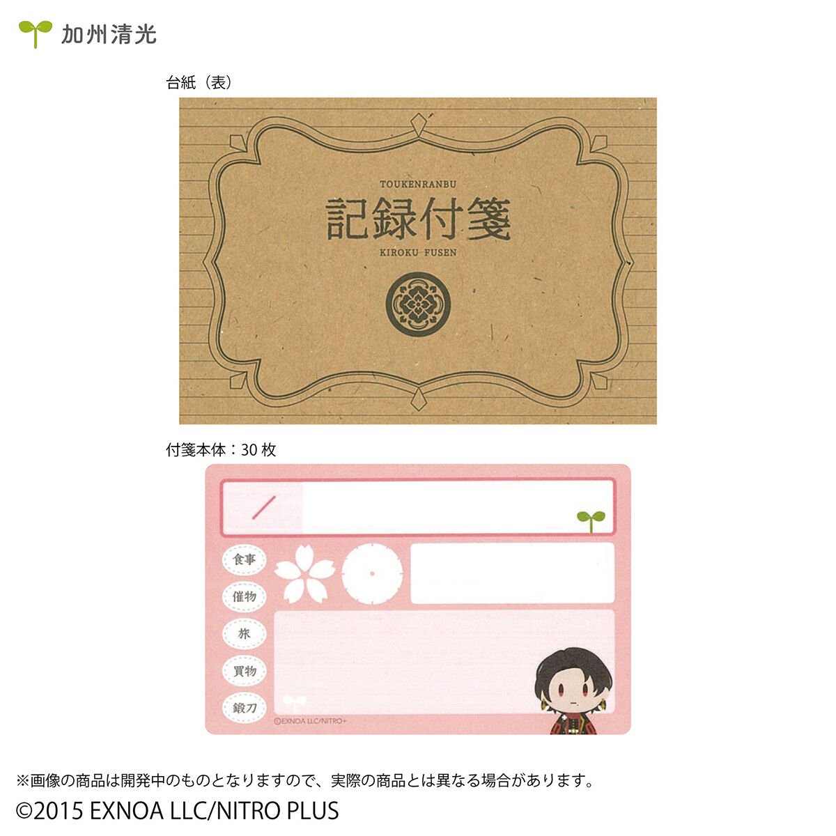 刀剣乱舞　御伴散歩 刀剣乱舞ONLINE』御伴散歩マスコット第2弾が大好評予約受付中