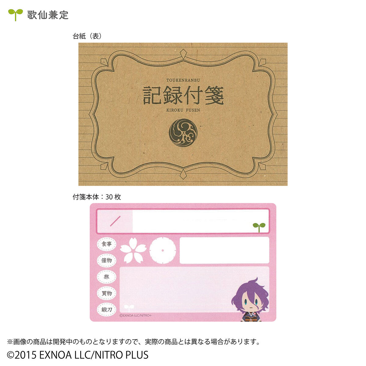 刀剣乱舞　グッズ　詰め合わせ　※ライト動作未確認　コメント追記有 刀剣乱舞 グッズ 詰め合わせ ※ライト動作未確認 コメント追記有