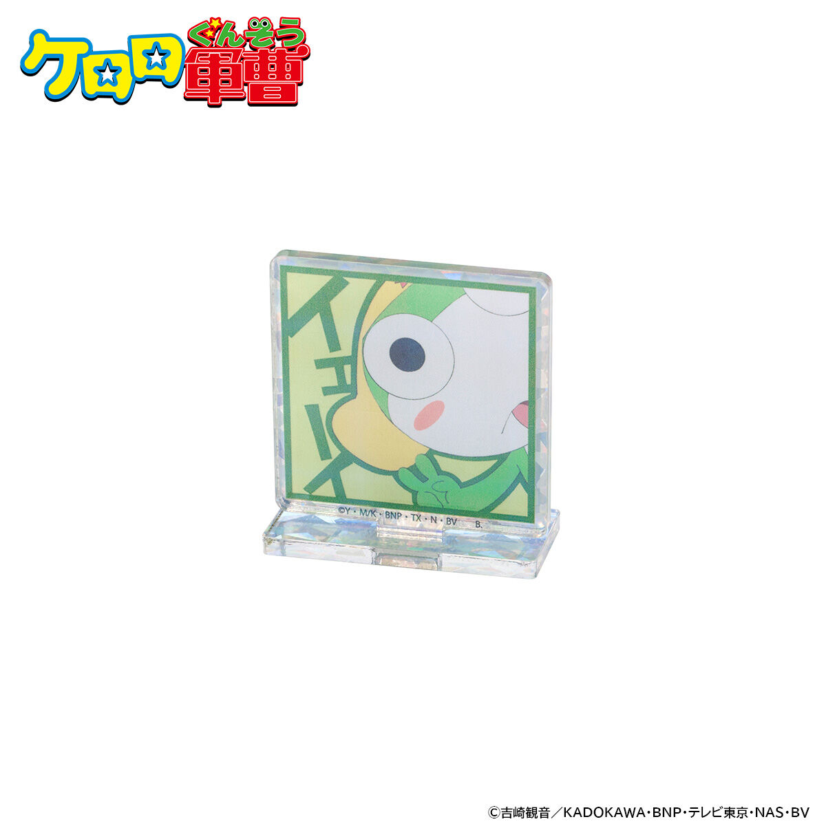 ケロロ軍曹 ホロホロアクリルスタンド(全15種)【7月発送