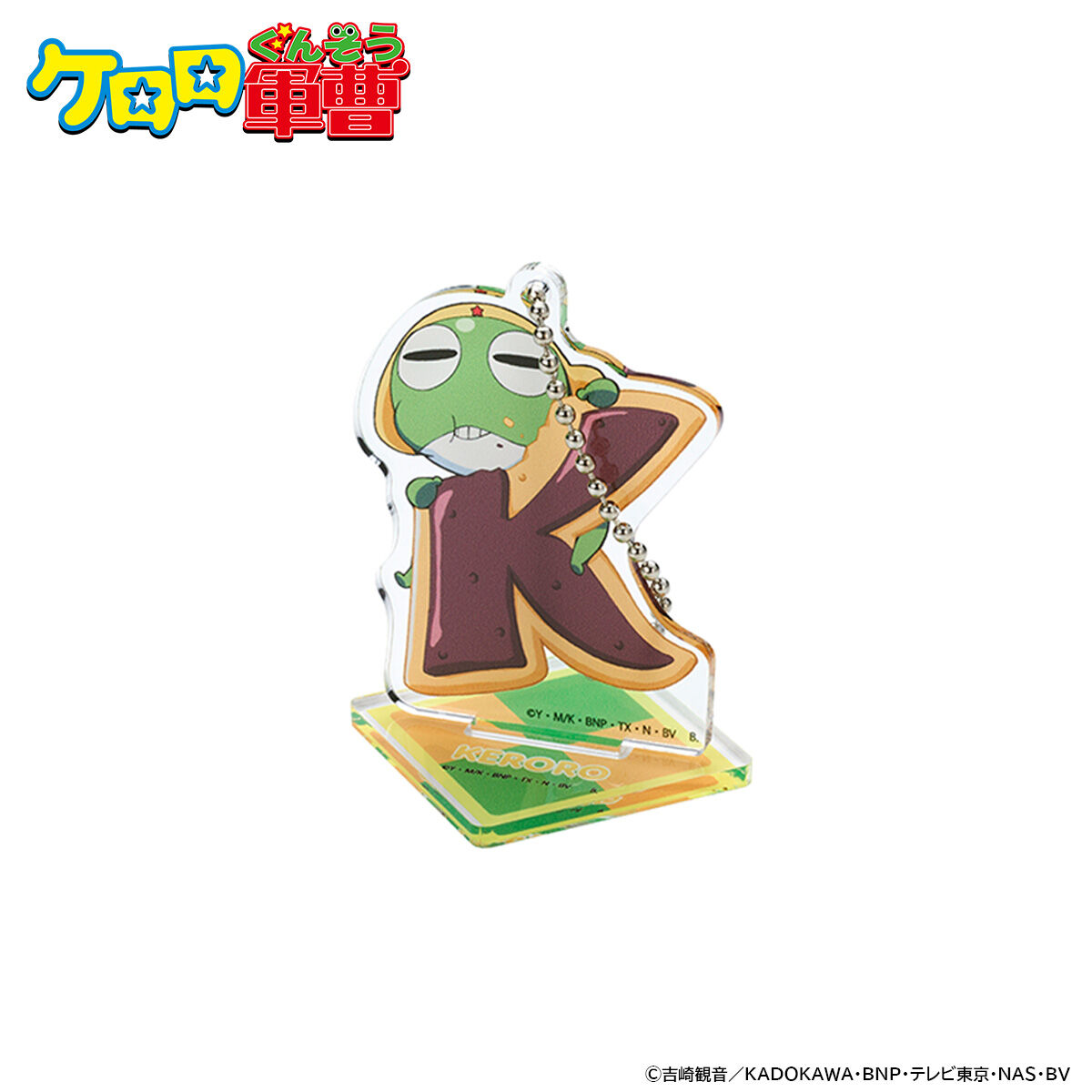 ケロロ軍曹 アクリルスタンドチャーム(全6種)【2025年9月発送