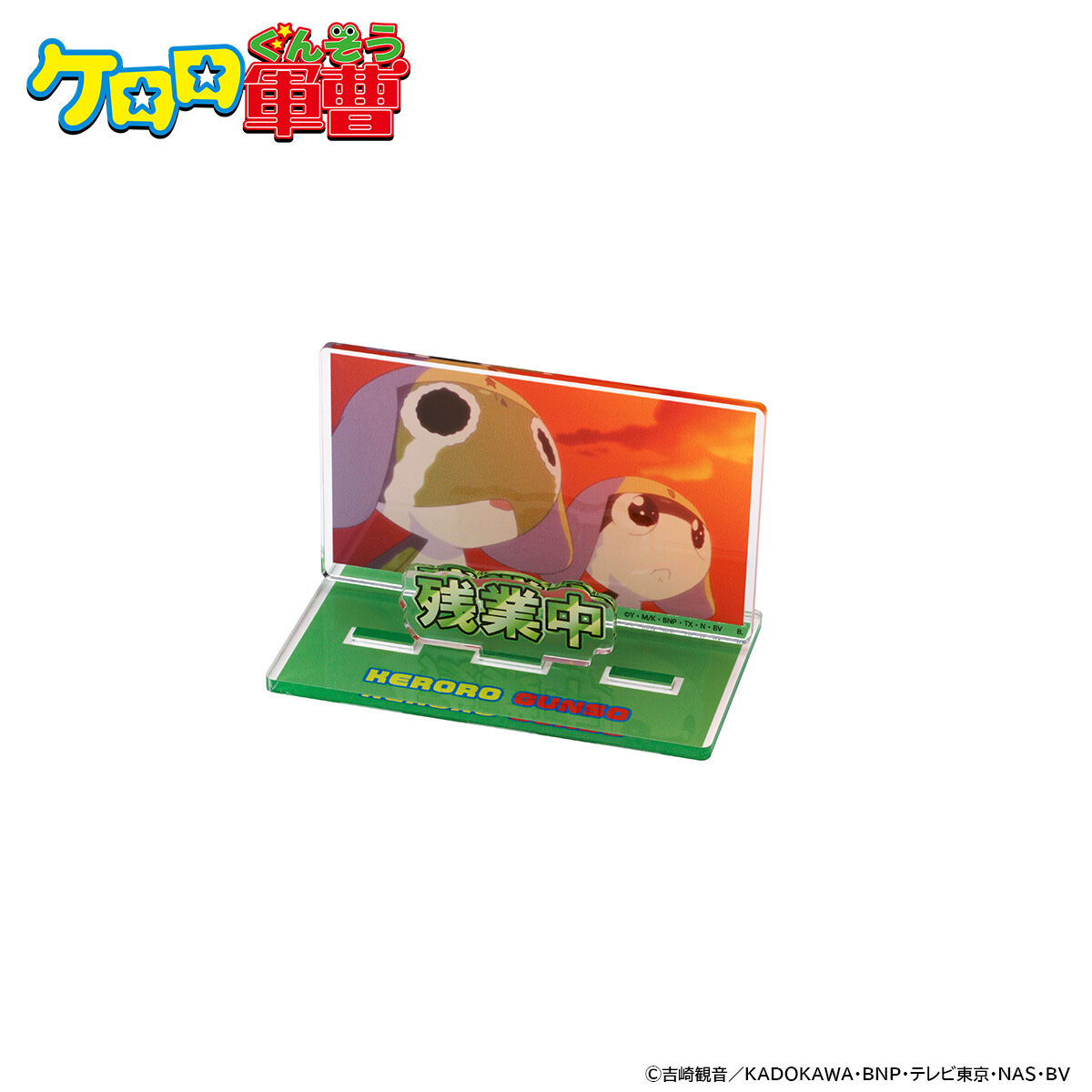 ケロロ軍曹 お部屋や仕事場で使えるアクリルメッセージディスプレイ