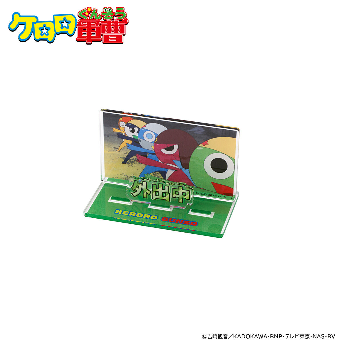 ケロロ軍曹 お部屋や仕事場で使えるアクリルメッセージディスプレイ