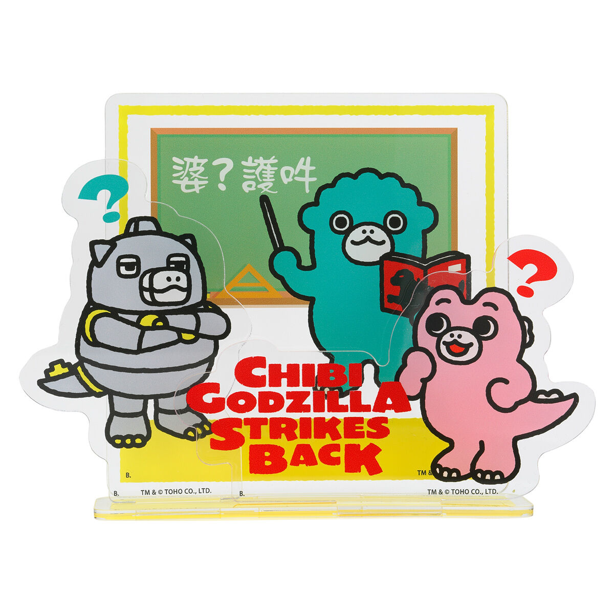 ちびゴジラの逆襲 アクリルスタンド（全3種） | ゴジラシリーズ
