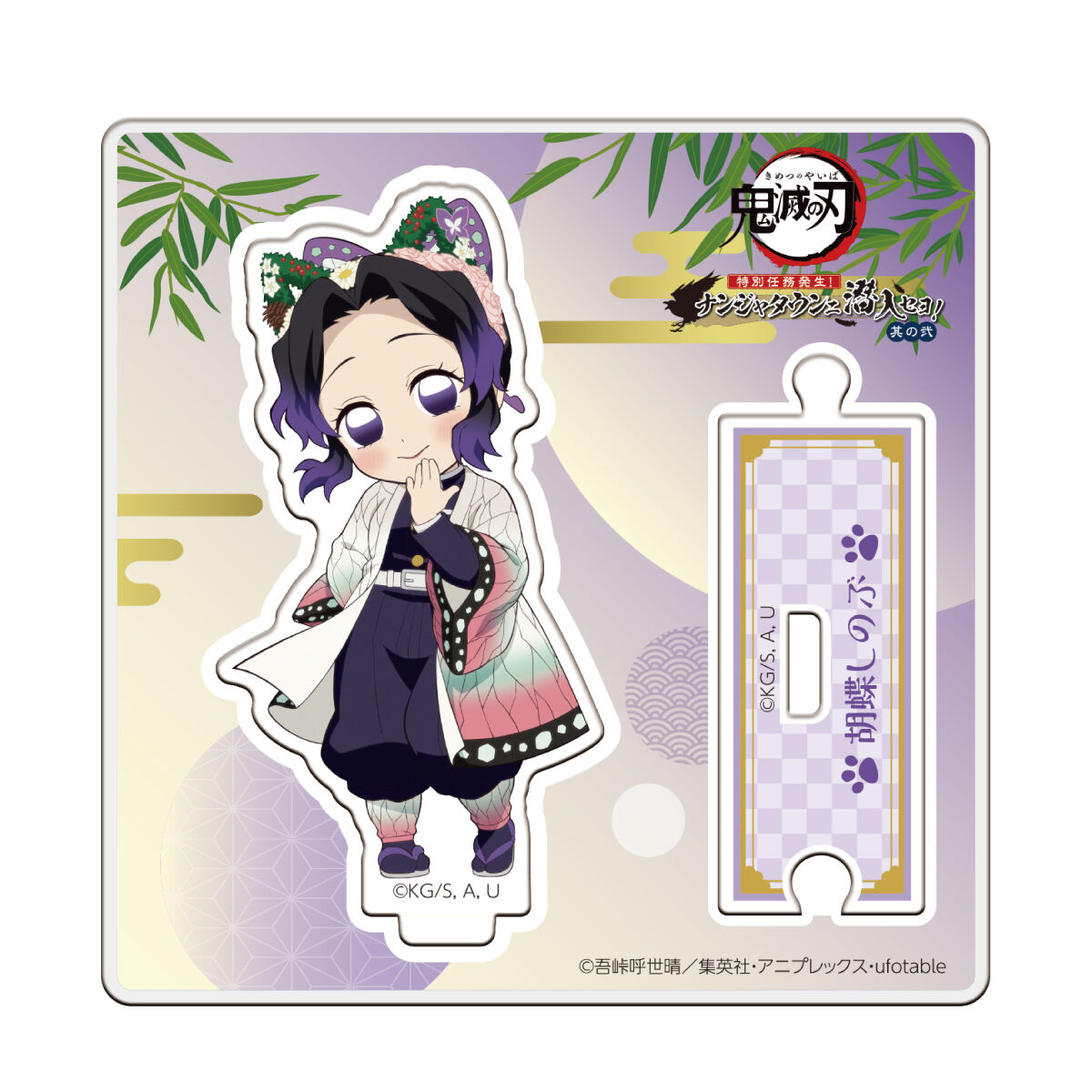 数量限定】アニメ「鬼滅の刃」-特別任務発生！ナンジャタウンニ