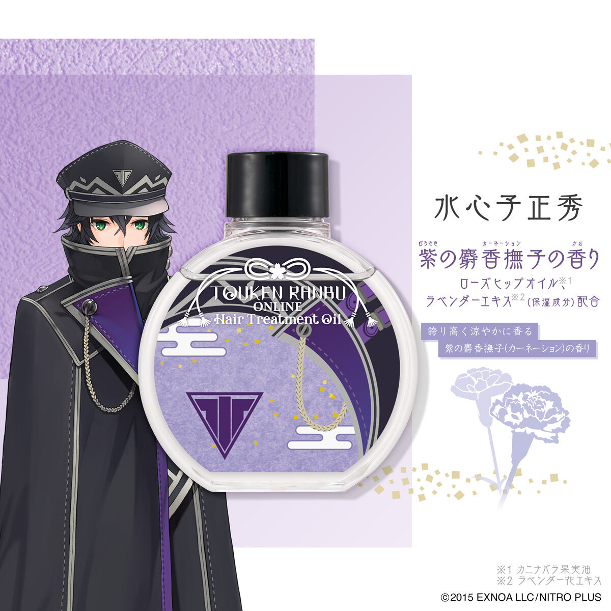 刀剣乱舞ONLINE ヘアトリートメントオイル 7弾 | 刀剣乱舞ONLINE