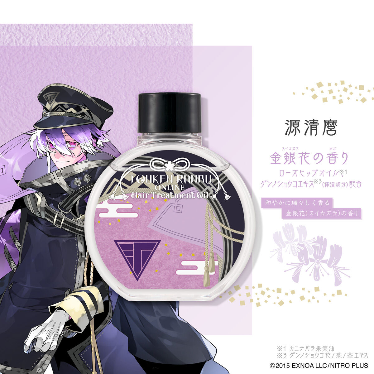 刀剣乱舞ONLINE ヘアトリートメントオイル 7弾 | 刀剣乱舞ONLINE