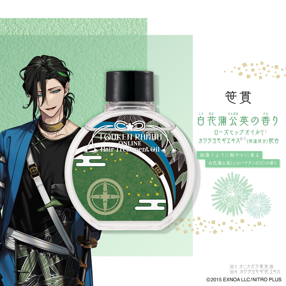 刀剣乱舞ONLINE ヘアトリートメントオイル 7弾 | 刀剣乱舞ONLINE