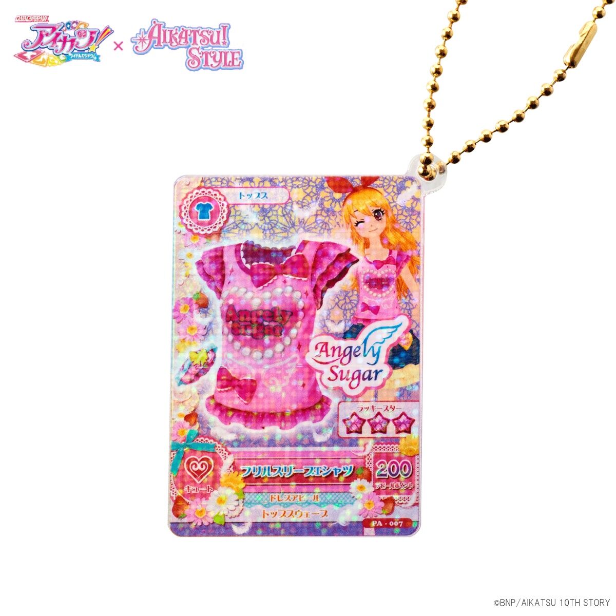 ハピクロ！】アイカツ！スタイルコーディネート 1/2カード